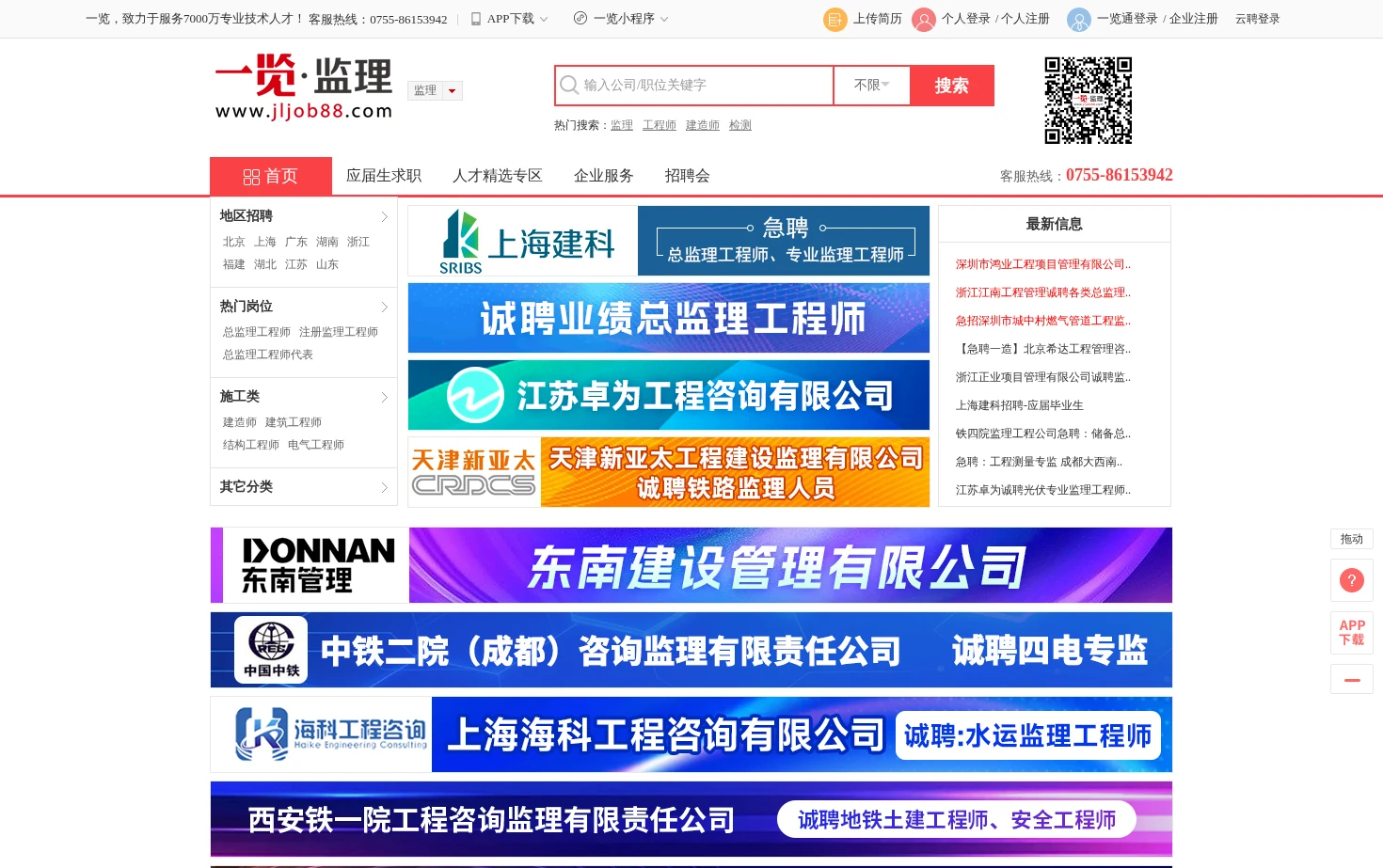 监理英才网 页面快照